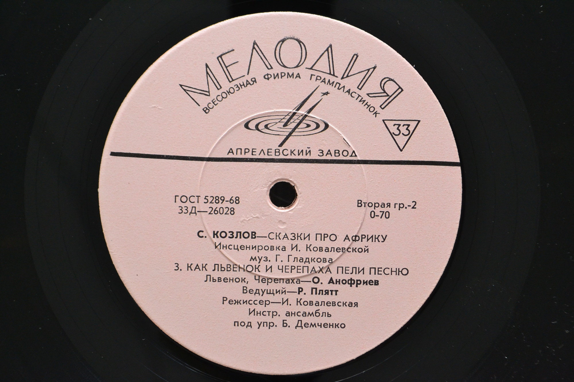 С. КОЗЛОВ «Сказки про Африку»