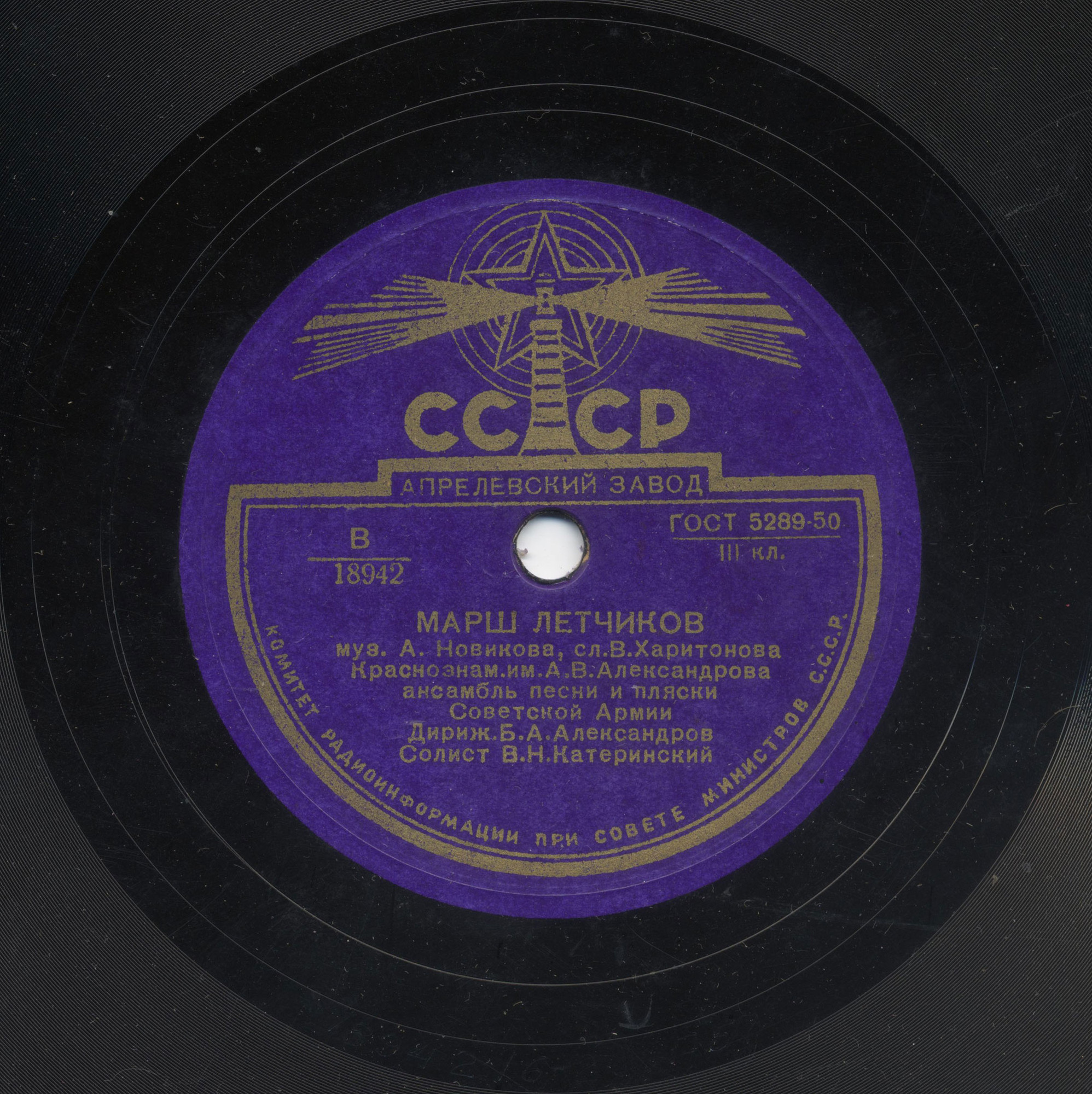 КРАСНОЗНАМЕННЫЙ им. А. В. АЛЕКСАНДРОВА АНСАМБЛЬ ПЕСНИ И ПЛЯСКИ СОВЕТСКОЙ АРМИИ