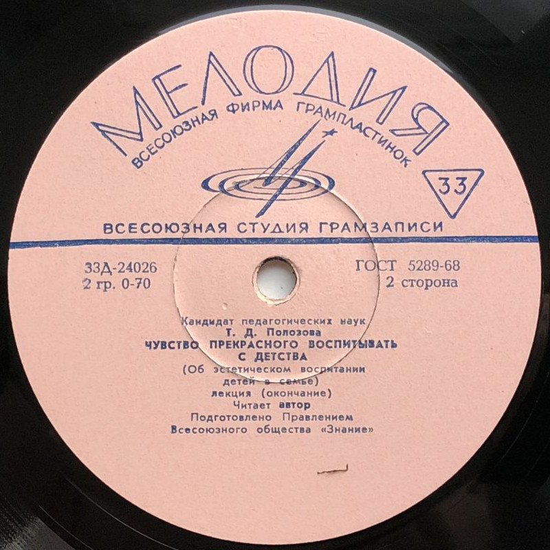 Лекция кандидата пед. наук Т. Д. Полозовой - "Чувство прекрасного воспитывать с детства (Об эстетическом воспитании детей в семье)"