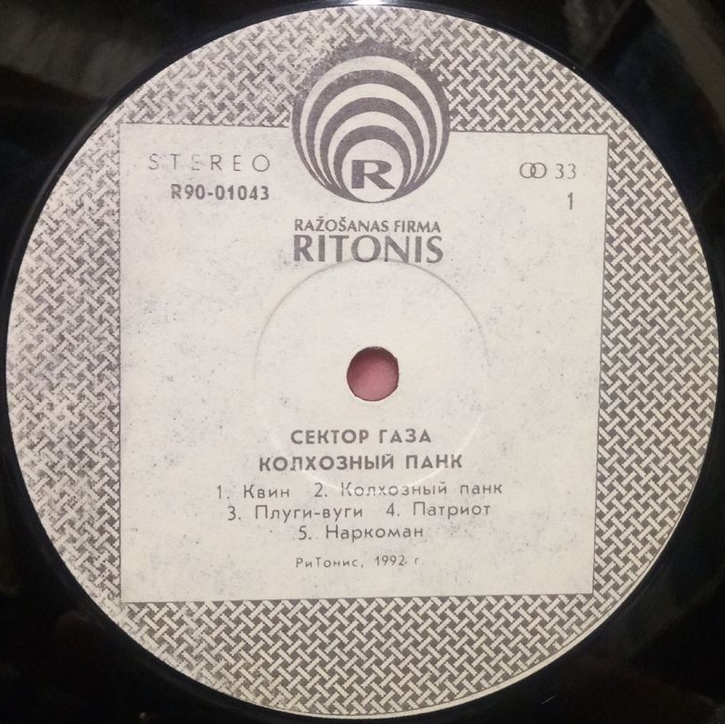 Сектор Газа - Колхозный панк
