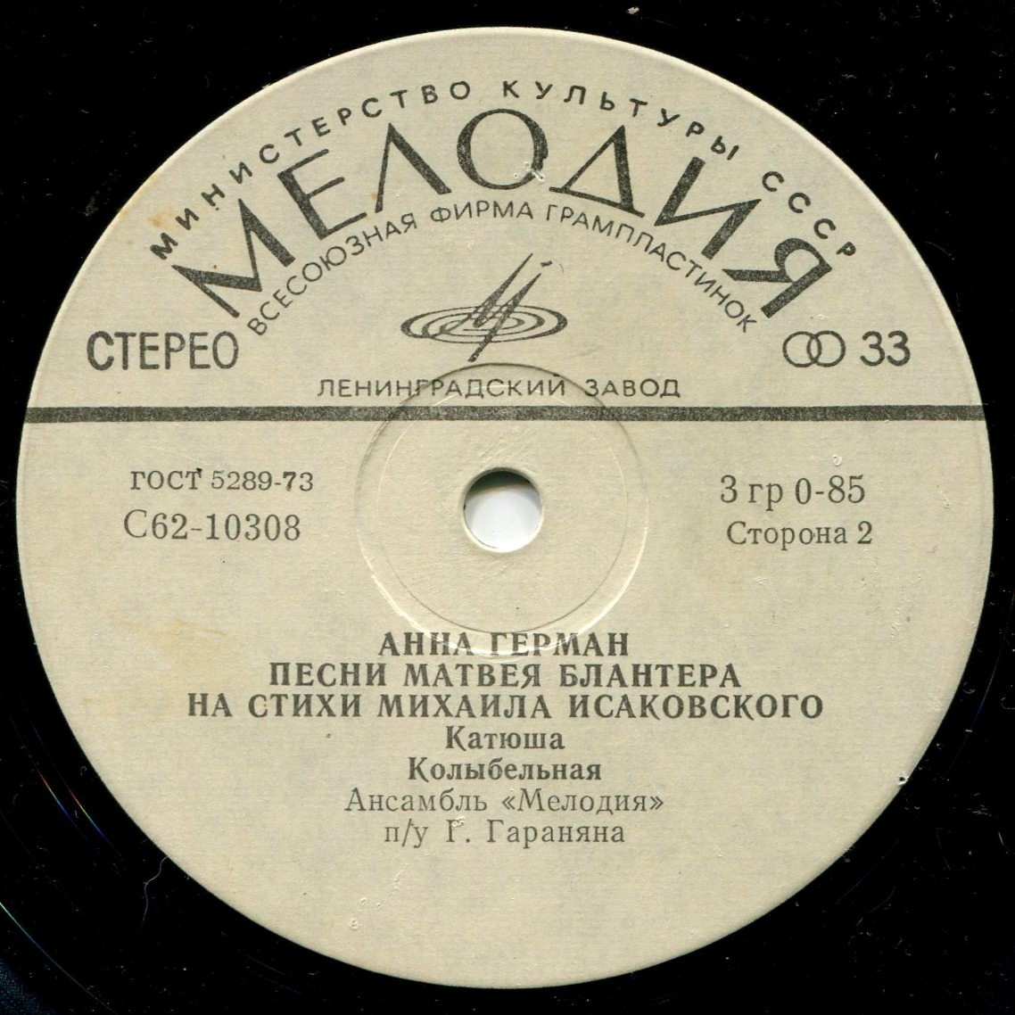 Анна ГЕРМАН. Песни Матвея Блантера на стихи Михаила Исаковского