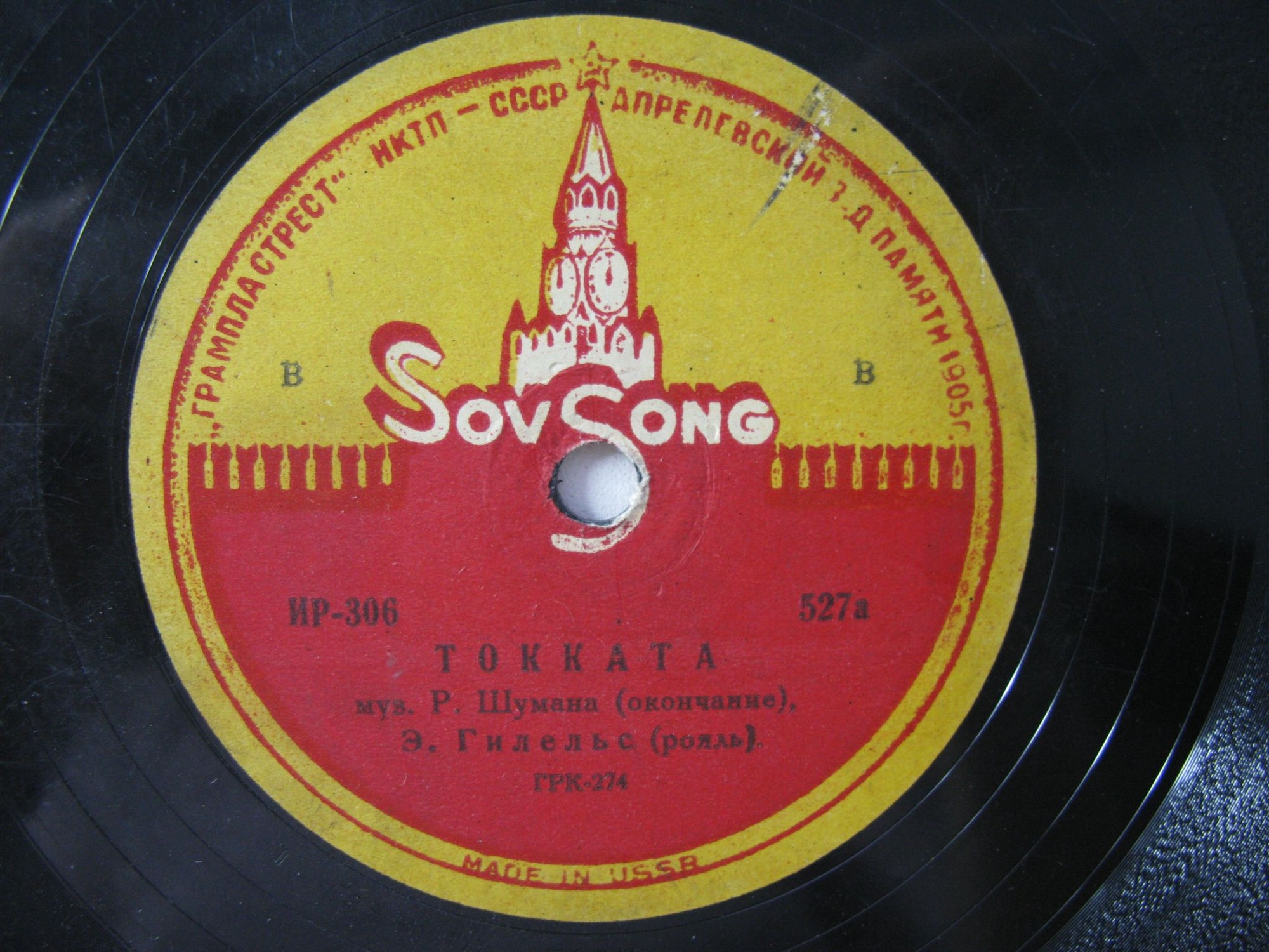 Эмильс Гилельс (ф-но) - Токатта