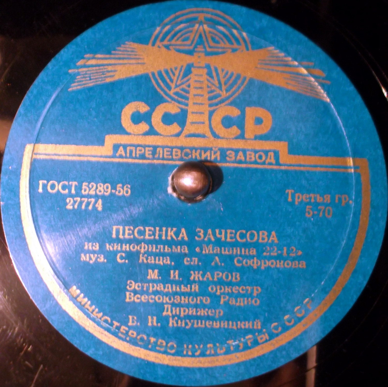 Песенка Зачесова / Давно не бывал я в Донбассе