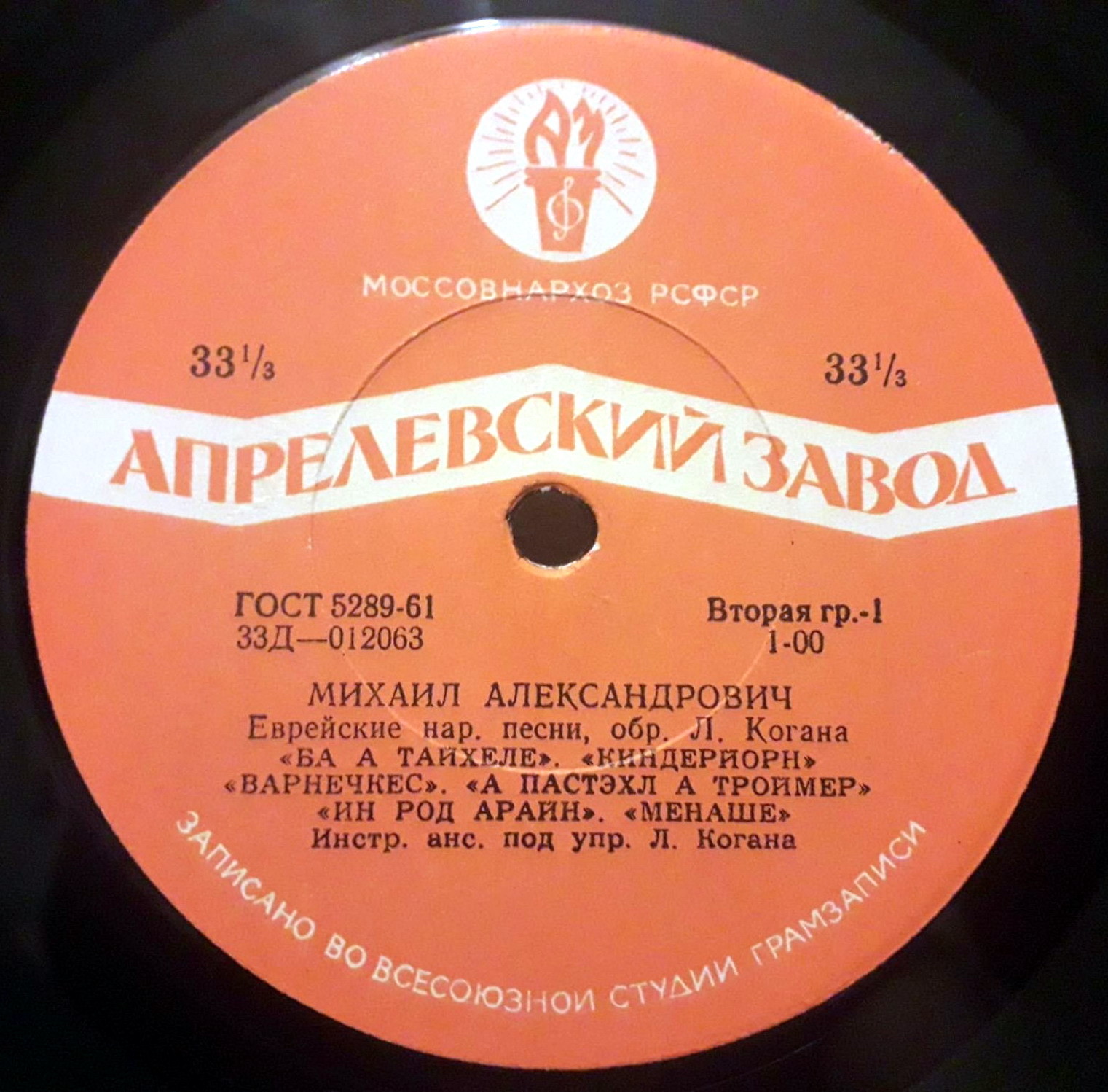 Михаил Александрович — Еврейские народные песни