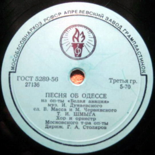 Песня об Одессе // Трио Тони, Саши и Лёши (из оперетты "Белая акация")