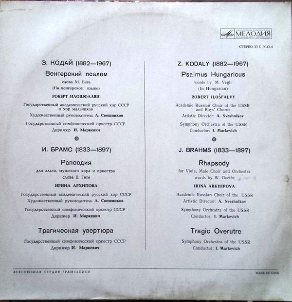 З. КОДАЙ / И. БРАМС