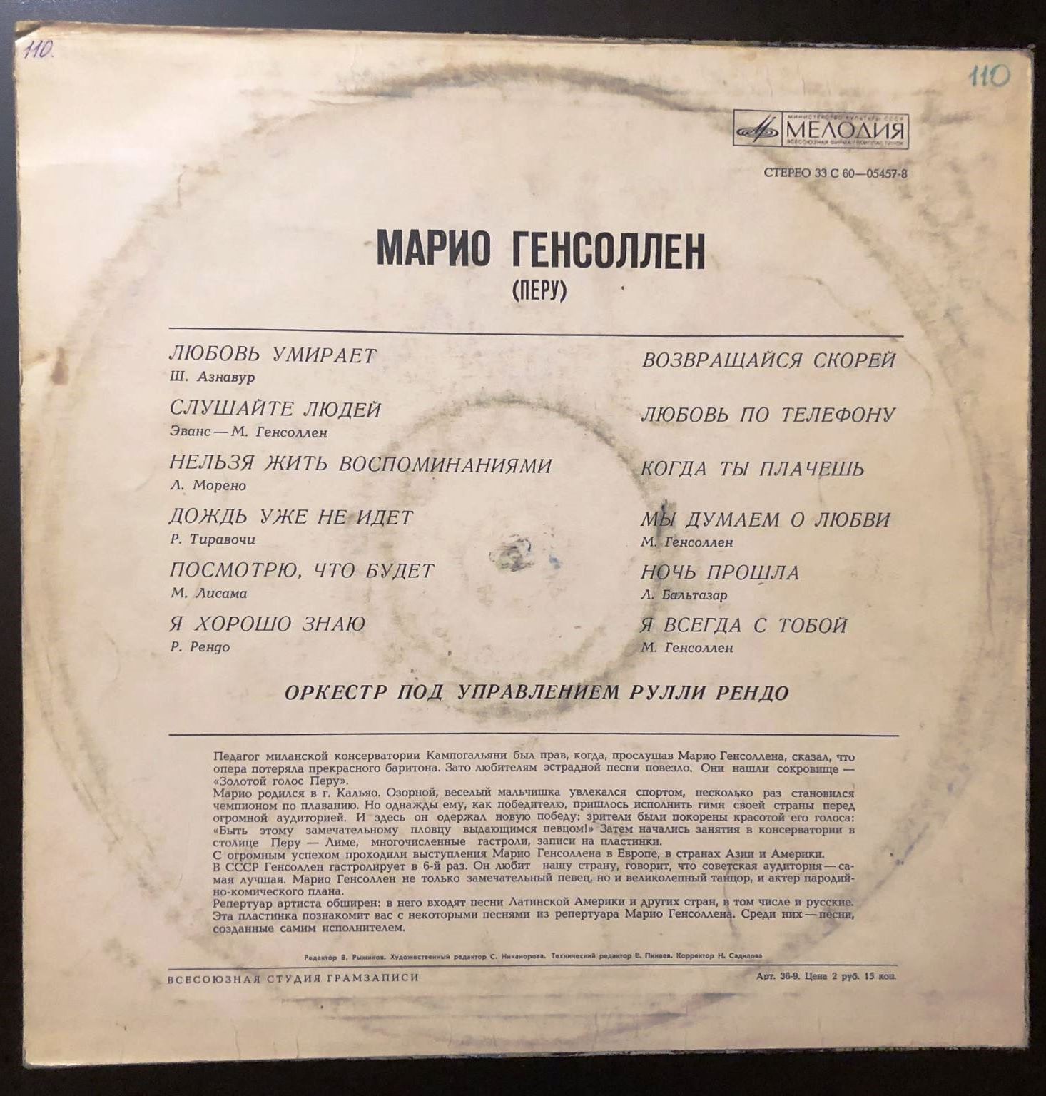 Поет Марио Генсоллен (Перу)