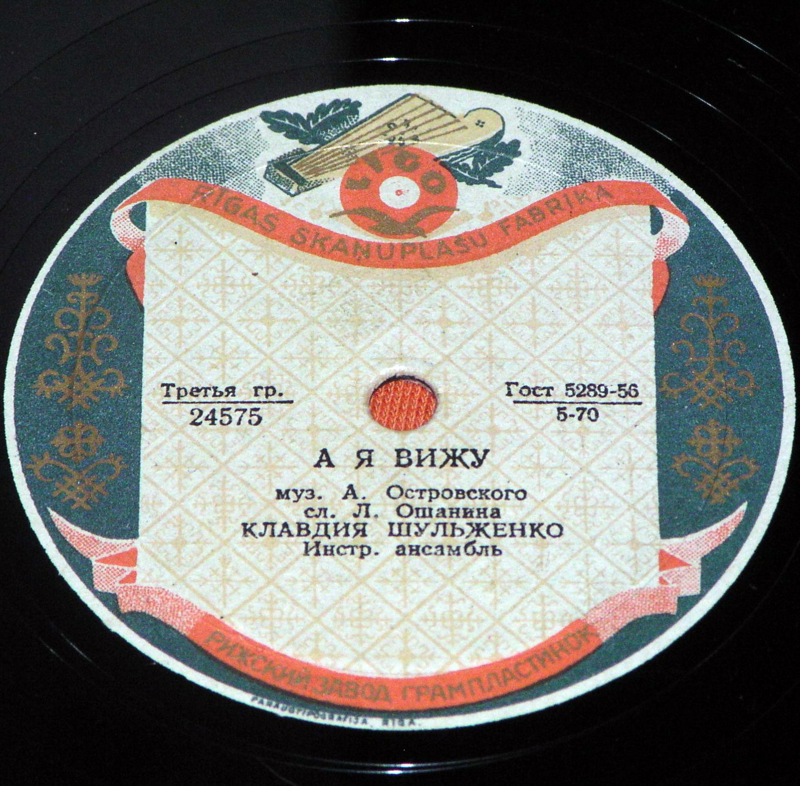 Клавдия Шульженко — А я вижу / Старая сказка