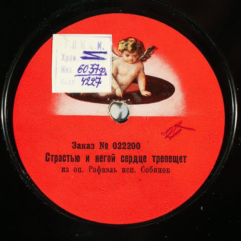Л.В. Собинов - Страстью и негою сердце трепещет из оп. "Рафаэль", муз. Аренского