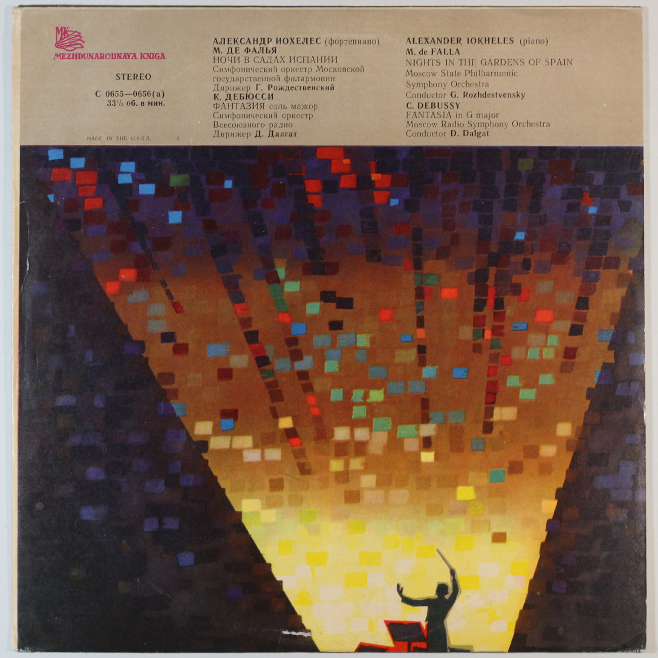 Александр Иохелес (ф-но)