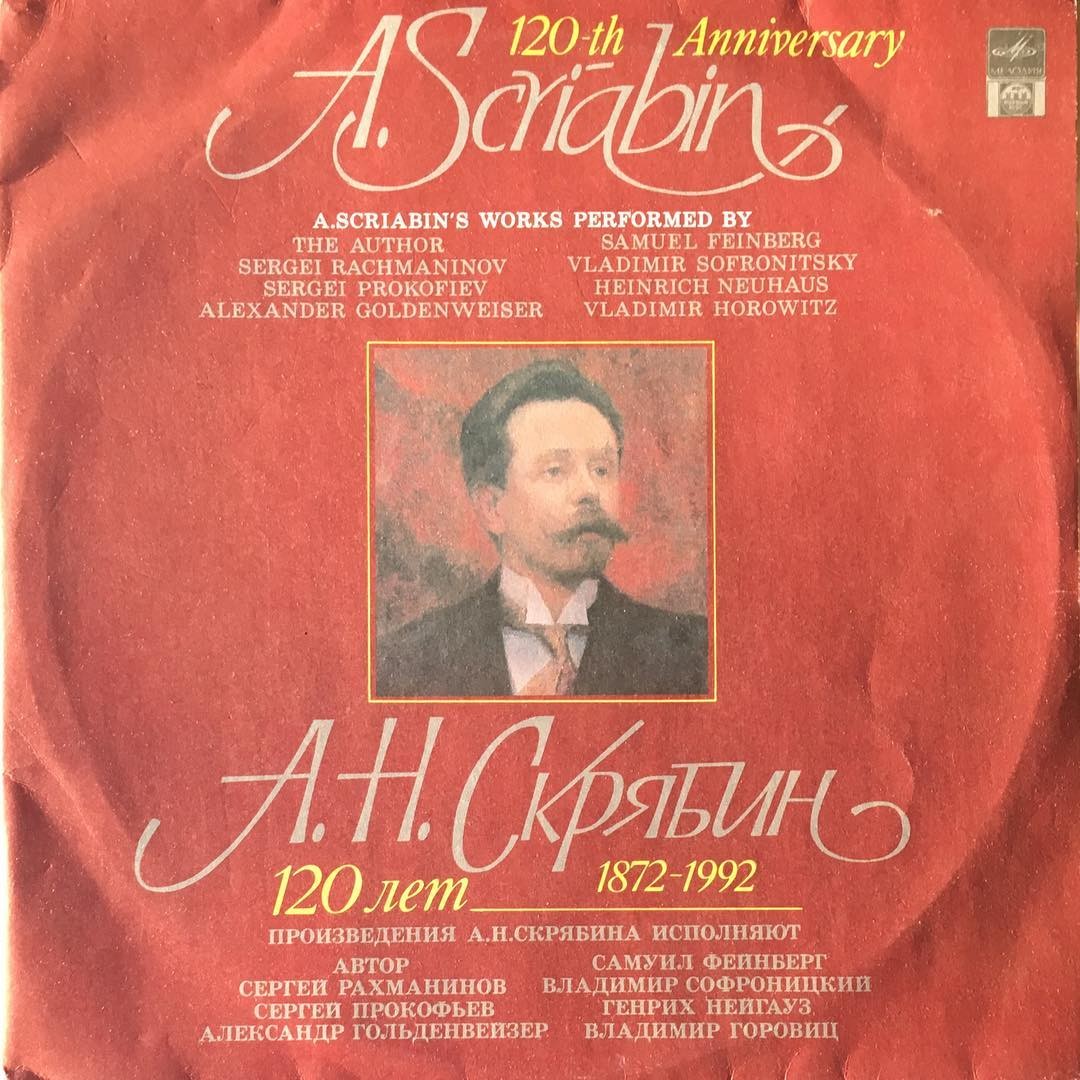 А. Н. СКРЯБИН. 120 лет
