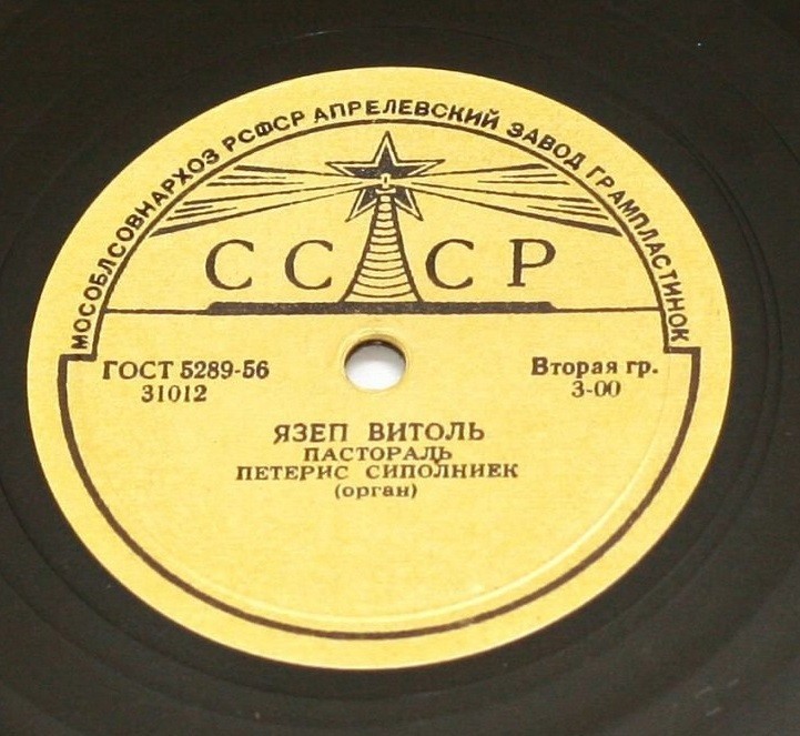 П. Сиполниек (орган)