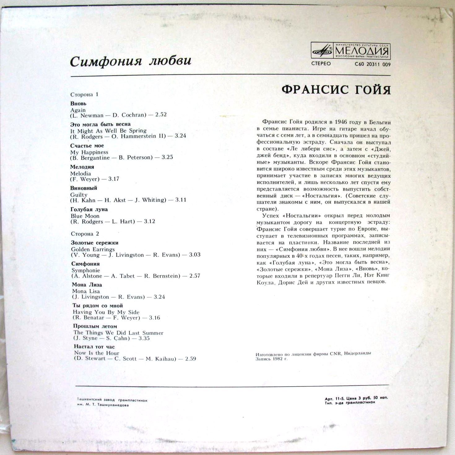 Франсис Гойя. Симфония любви