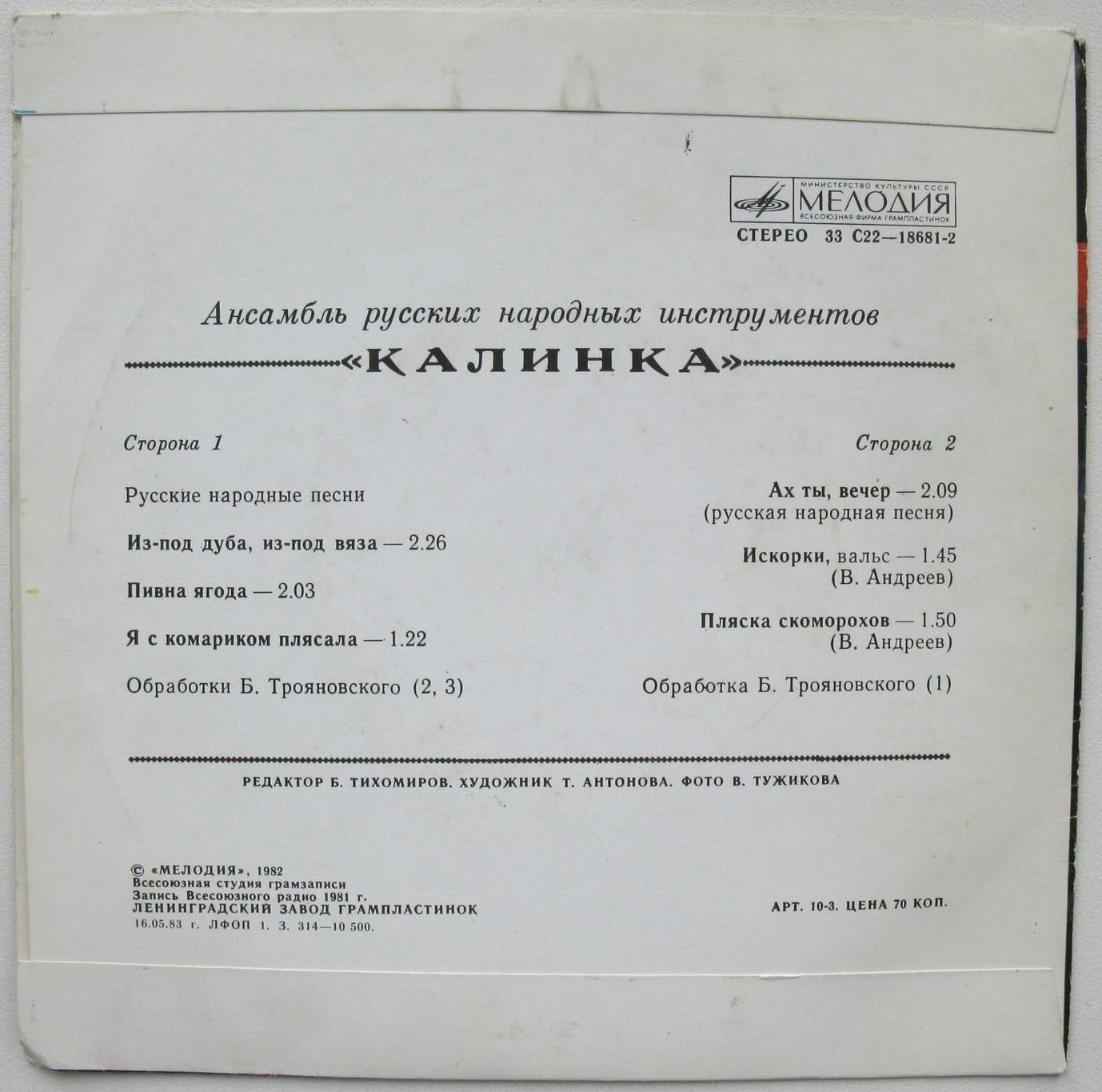 Ансамбль русских народных инструментов «Калинка»