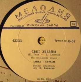 Анна Герман - Свет звезды / Дай мне помечтать