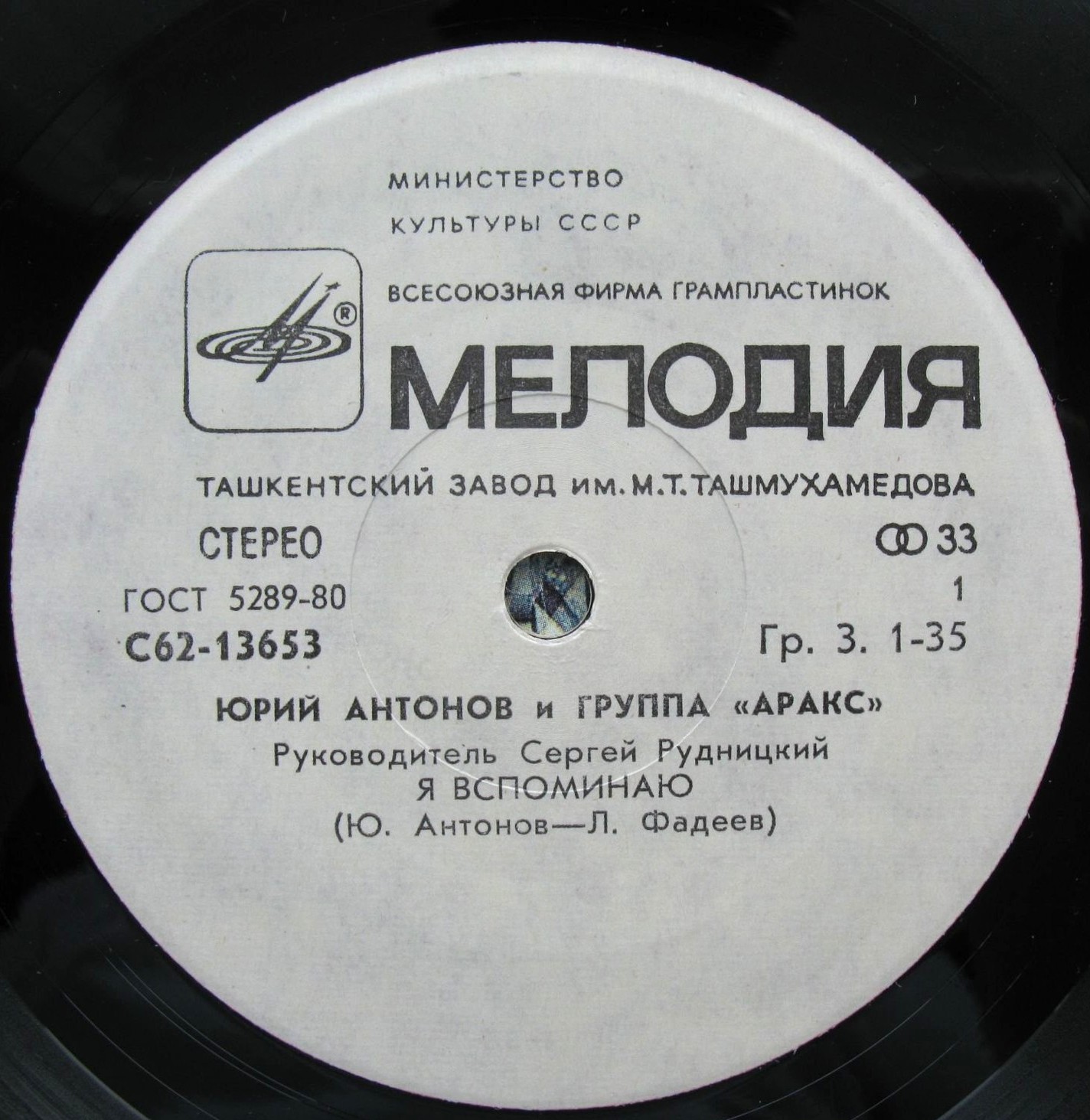 Юрий Антонов и группа "Аракс"