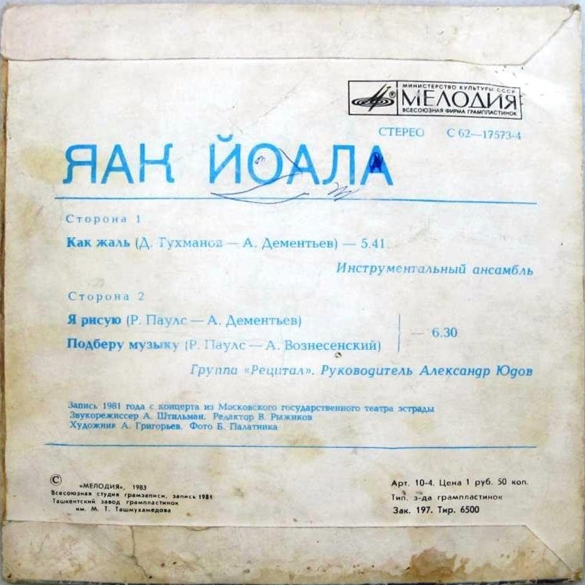 Яак Йоала
