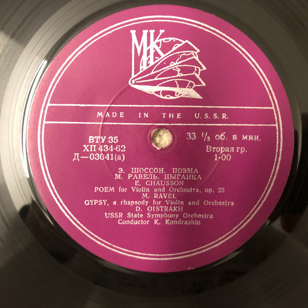 Давид Ойстрах (скрипка)