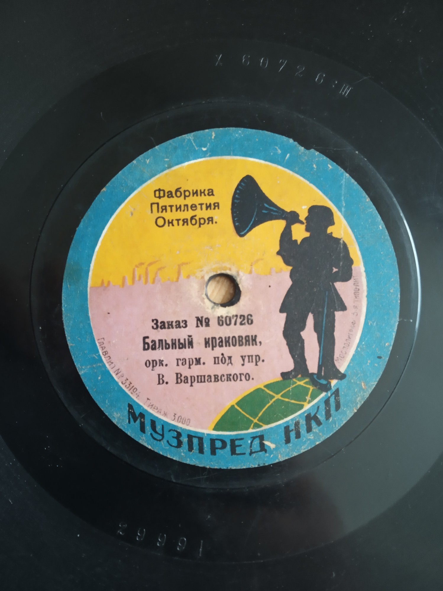 Орк. гарм. Варшавского - Бальный чардаш, муз. Цармана // Бальный краковяк