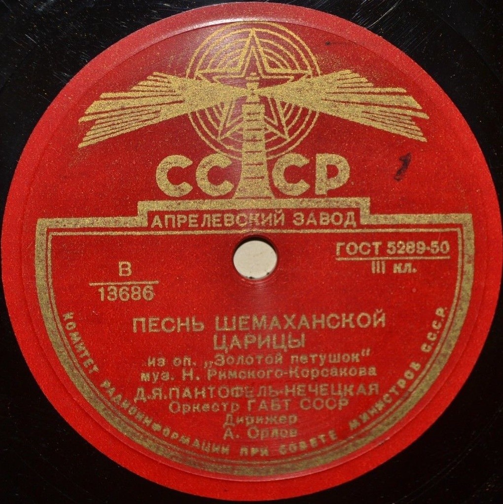 Ария Шемаханской царицы из оп. Н. Римского-Корсакова "Золотой петушок"