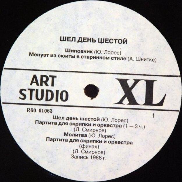 Юрий Лорес, Михаил Безверхний - Шел день шестой