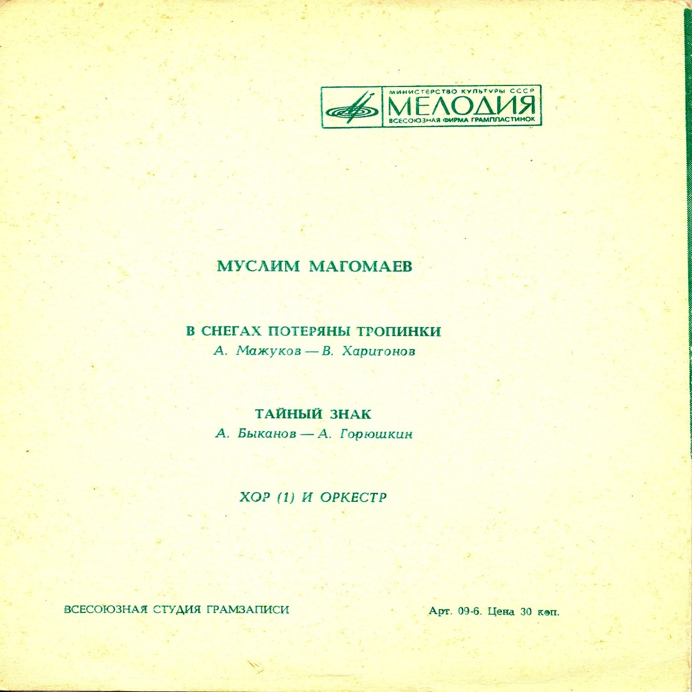 Поёт Муслим Магомаев