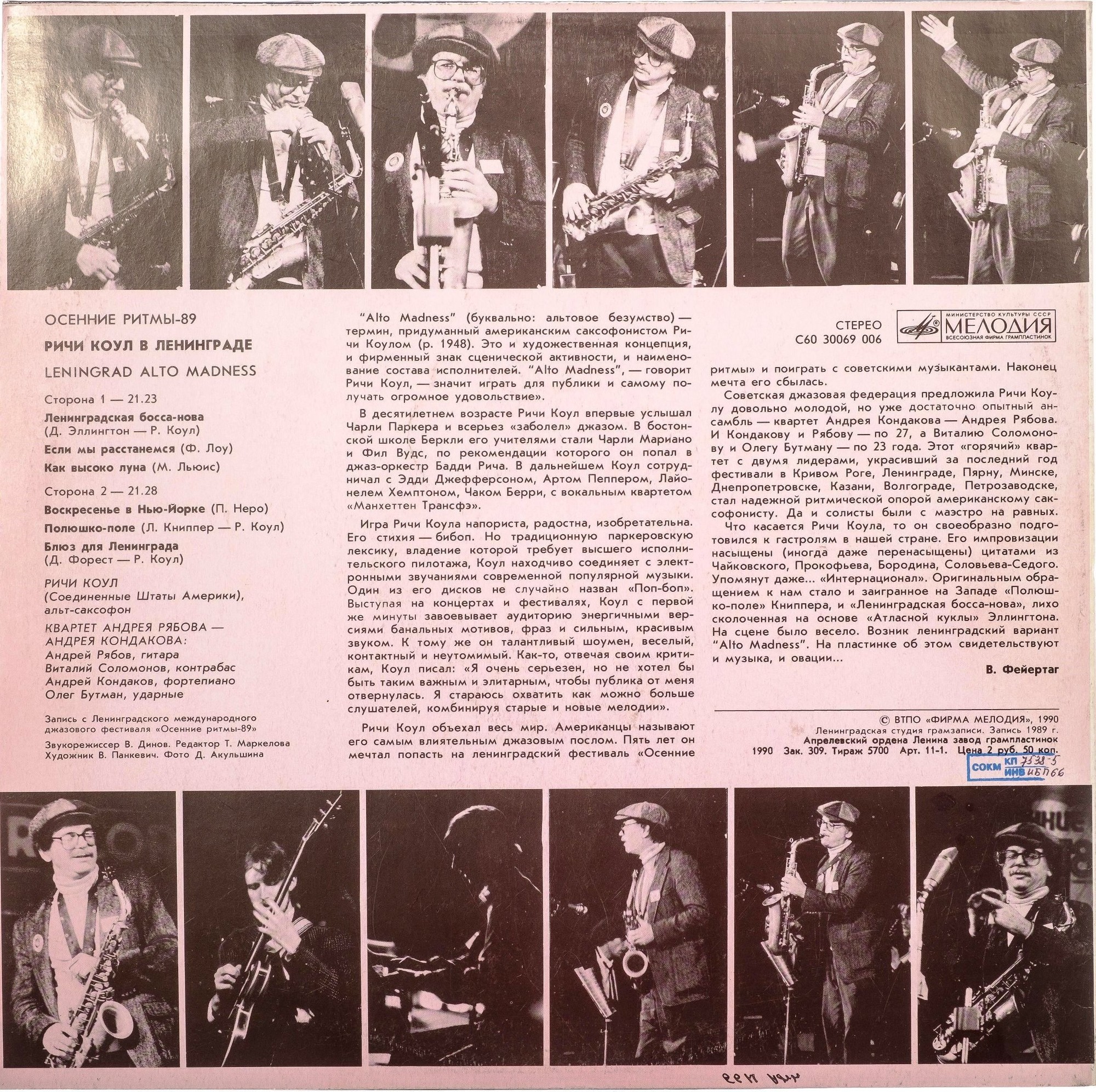 ОСЕННИЕ РИТМЫ-89. РИЧИ КОУЛ В ЛЕНИНГРАДЕ «Leningrad Alto Madness»