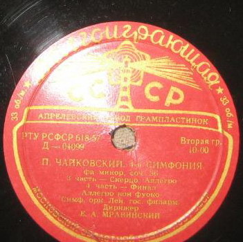 П. ЧАЙКОВСКИЙ (1840–1893) Симфония № 4 фа минор, соч. 36 — СО ЛГФ, Е. Мравинский