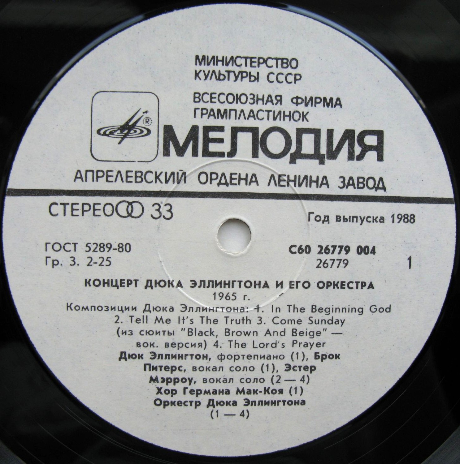 КОНЦЕРТ ДЮКА ЭЛЛИНГТОНА И ЕГО ОРКЕСТРА: 1965 год