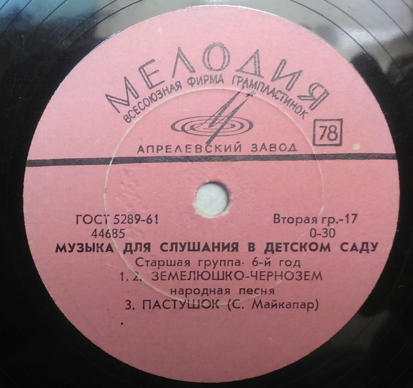 Музыка для слушания в детском саду. Старшая группа. 6-й год