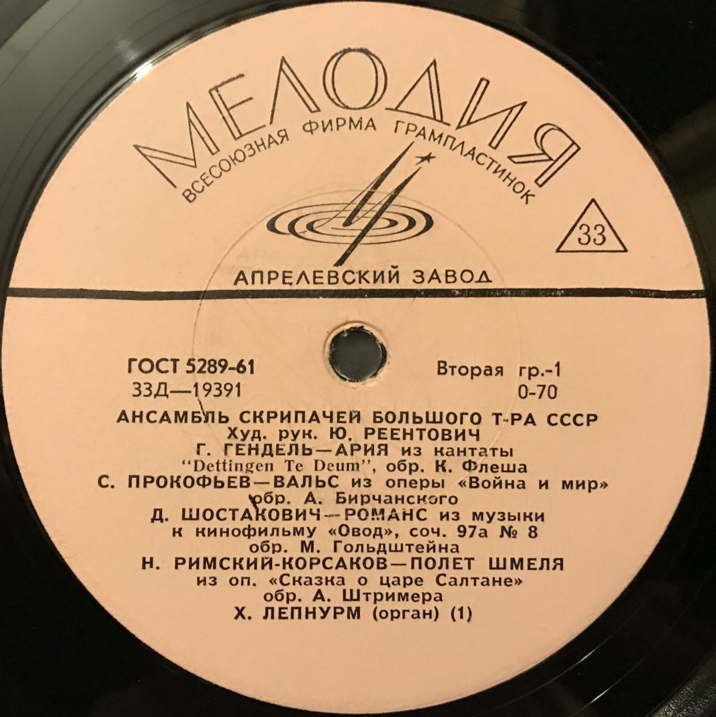 Ансамбль скрипачей Большого театра СССР