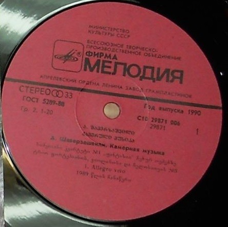 А. ШАВЕРЗАШВИЛИ (1919)