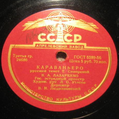 А. К. Матюшина - Лирическая песня // К. Лазаренко - Караваньеро