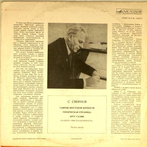 Сергей СМИРНОВ (1915-1976). Из книги "Брестская крепость"
