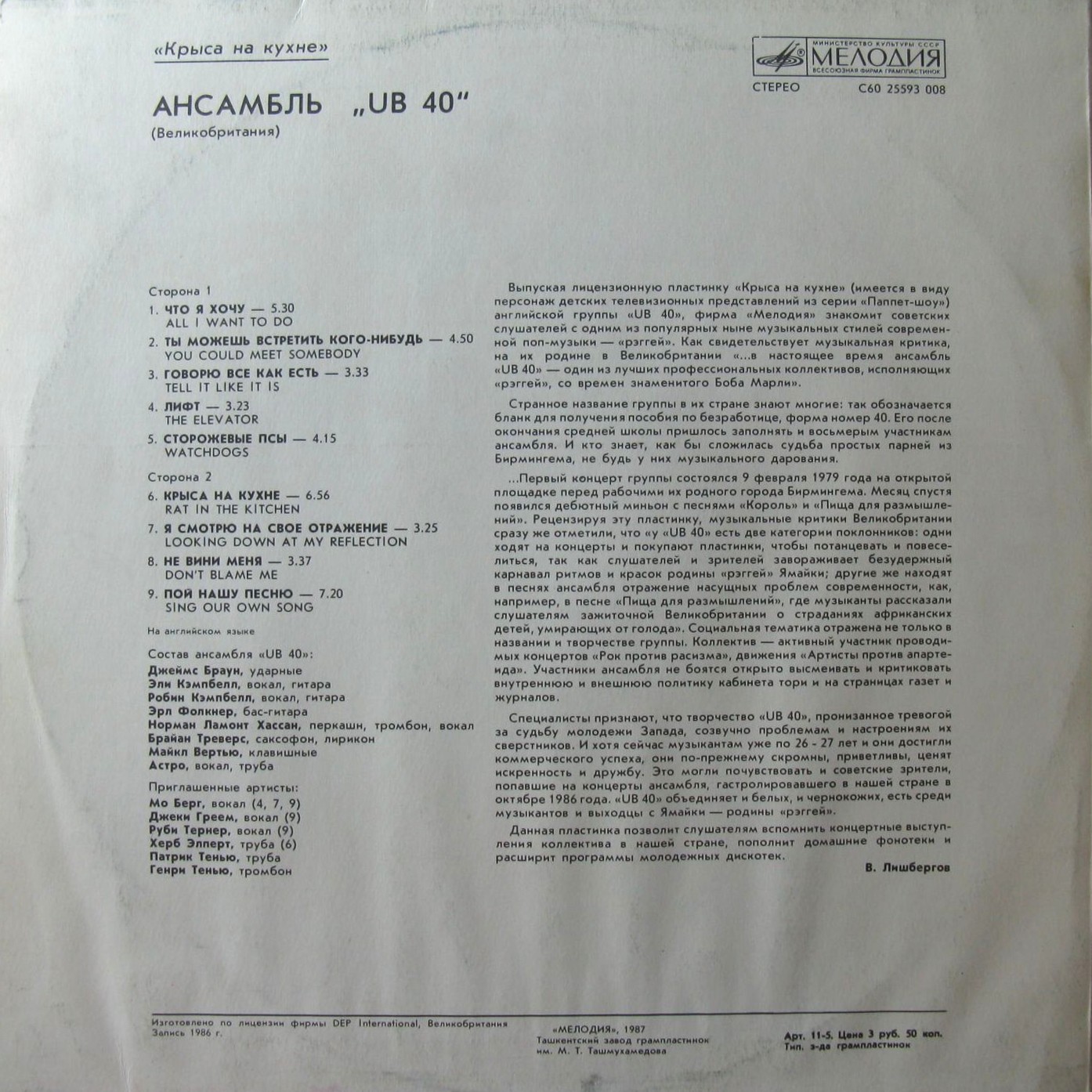 Ансамбль "UB 40". Крыса на кухне