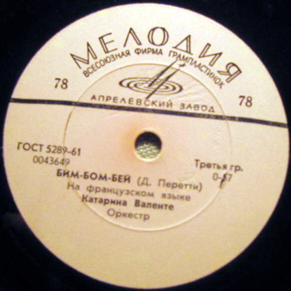 Бим-бом-бей / На мосту