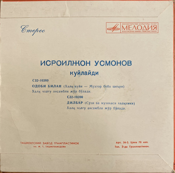 Исроилжон УСМОНОВ