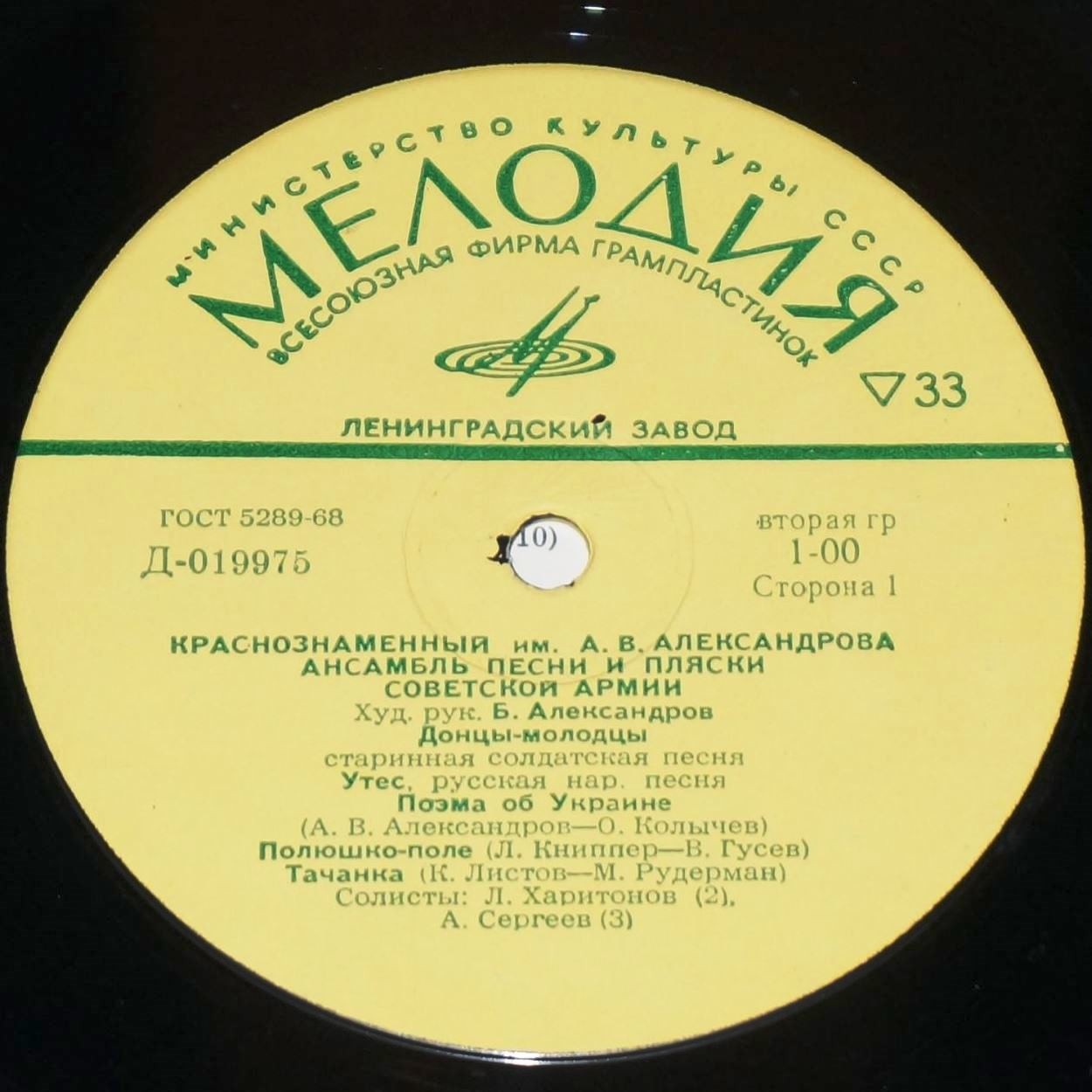КРАСНОЗНАМЕННЫЙ им. А. В. АЛЕК­САНДРОВА АНСАМБЛЬ ПЕСНИ И ПЛЯ­СКИ СОВЕТСКОЙ АРМИИ, худ. рук. Б. Александров
