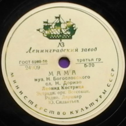 Л. Кострица — Мама / Белокрылые чайки