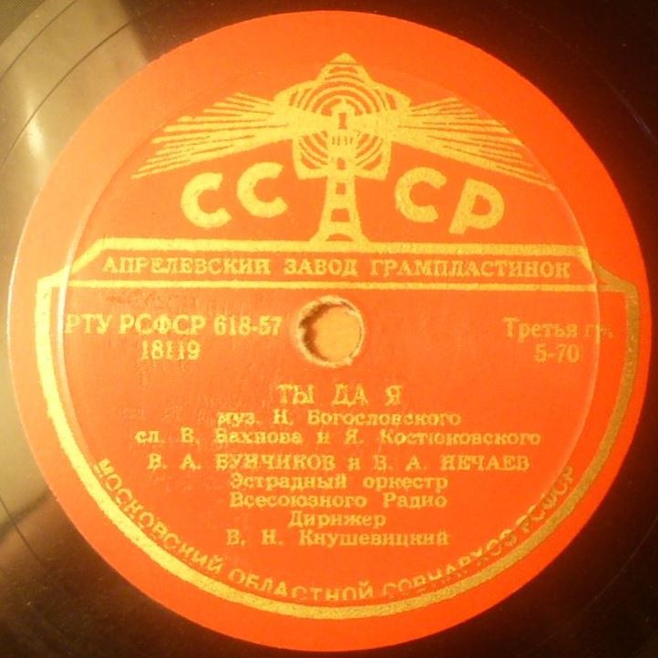 В. Бунчиков, В. Нечаев - Ты да я // В. Красовицкая - Весенний вальс