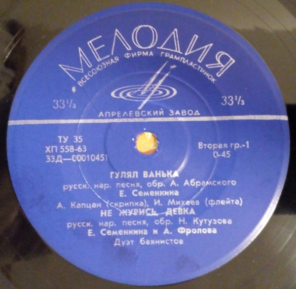 ХОР РУССКОЙ ПЕСНИ ВСЕСОЮЗНОГО РАДИО И ТЕЛЕВИДЕНИЯ