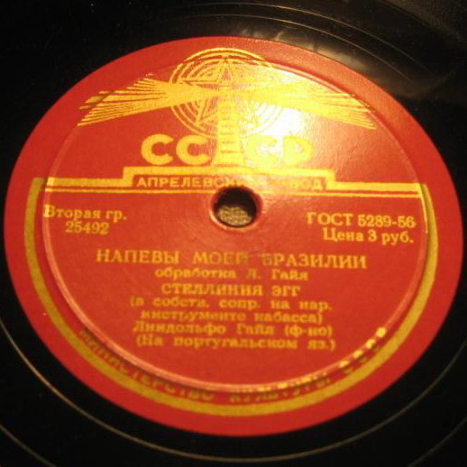 Стеллиния Эгг - Негритянский танец / Напевы моей Бразилии