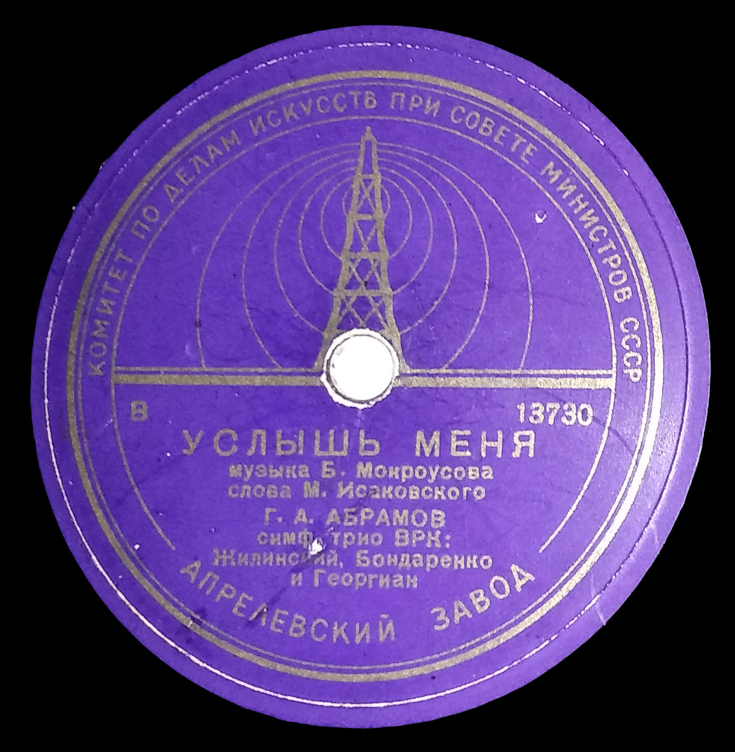 Г. А. Абрамов - Эх, дороги / Услышь меня