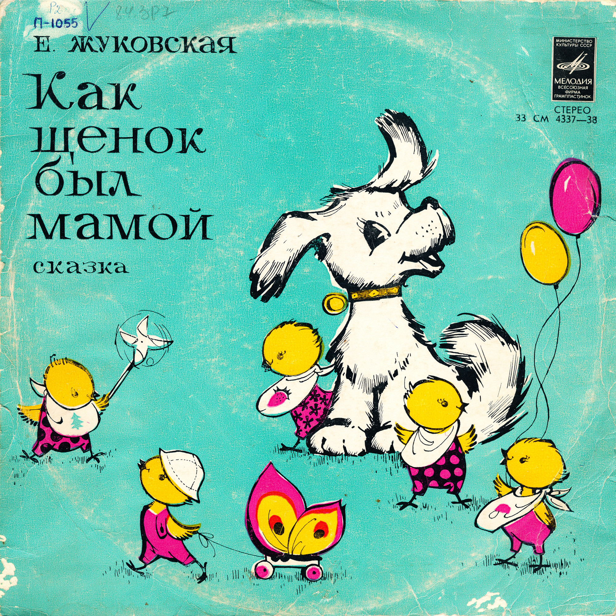 Как щенок был мамой. Е.Жуковская