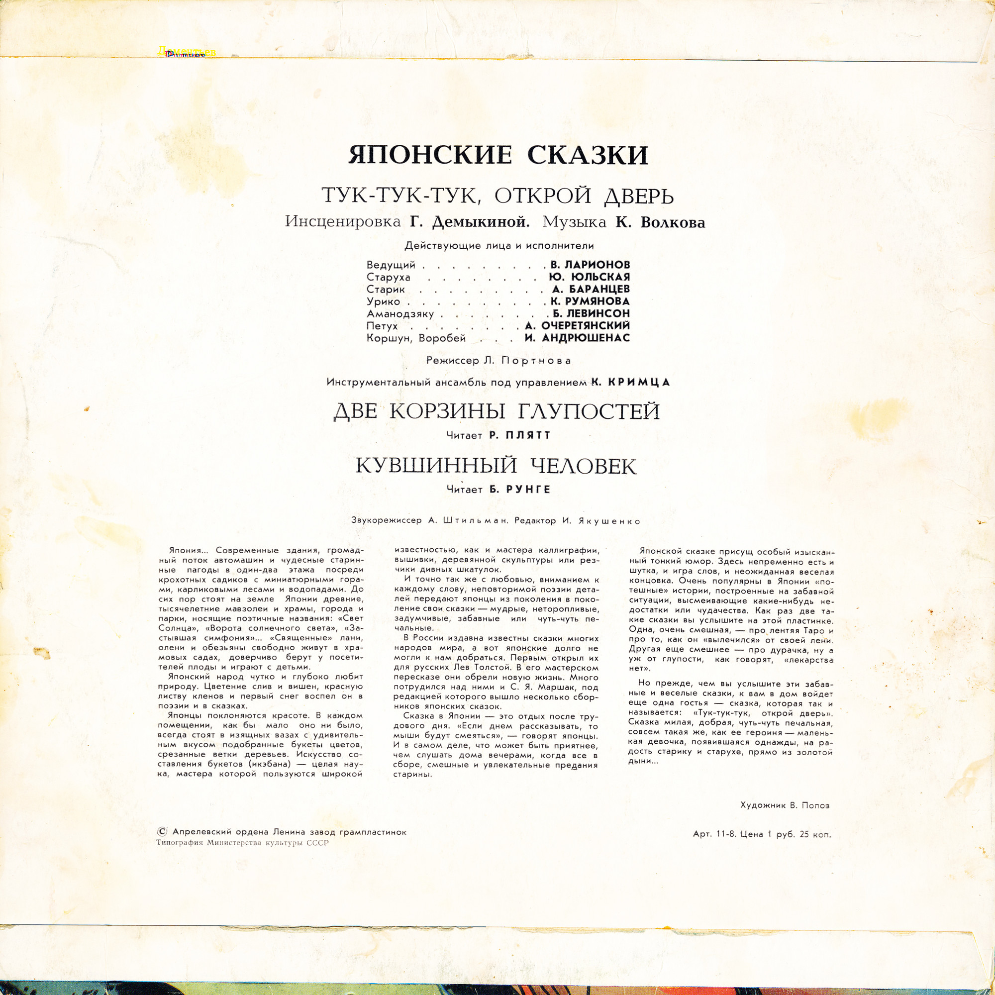 Японские сказки