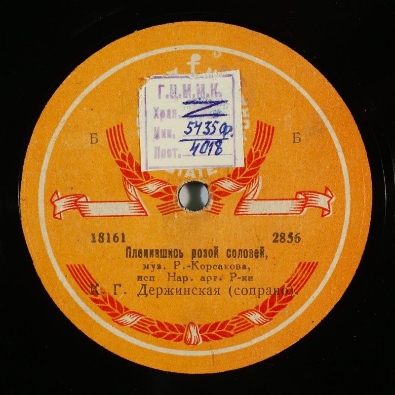 К. Г. Держинская (сопрано) - Ни слова, о друг мой / Пленившись розой соловей