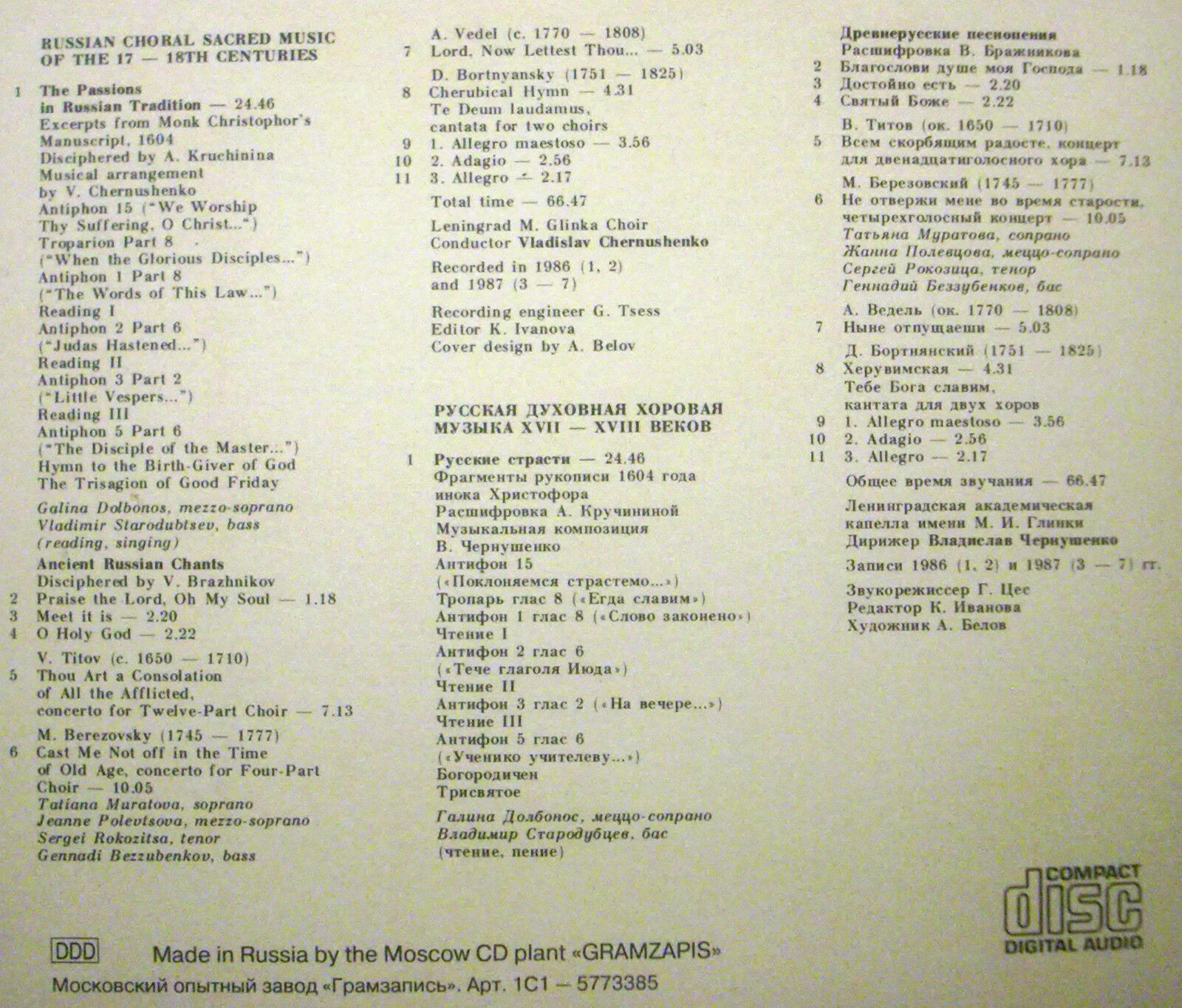 РУССКАЯ ДУХОВНАЯ ХОРОВАЯ МУЗЫКА XVI—XVIII ВЕКОВ