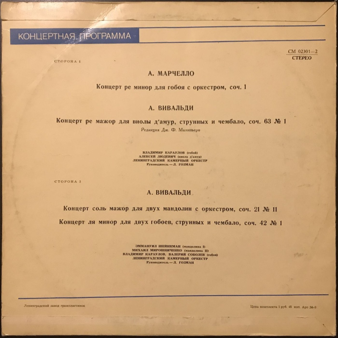 А. Марчелло, А. Вивальди