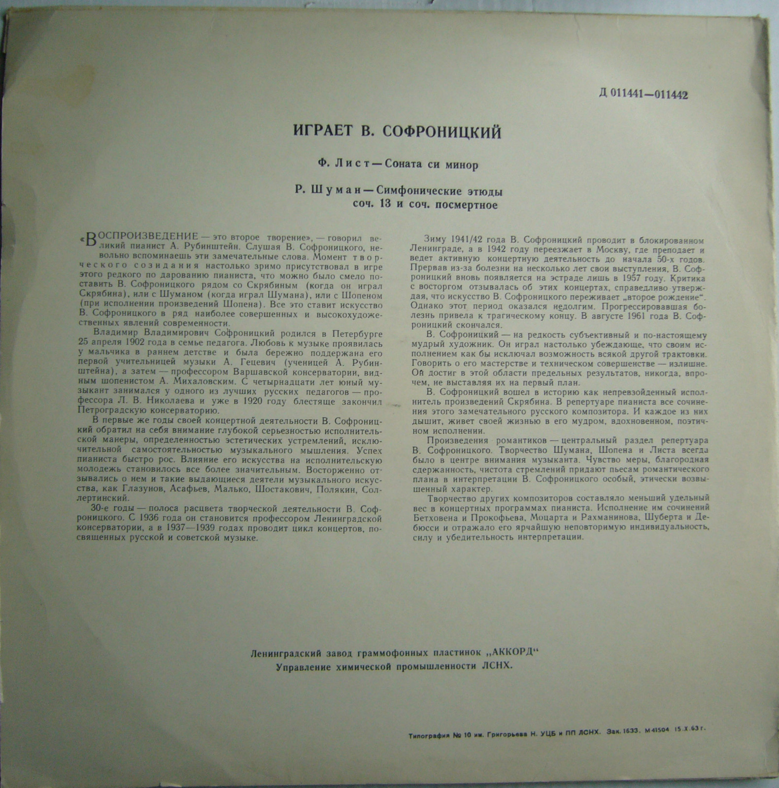 Владимир Софроницкий (фортепиано)
