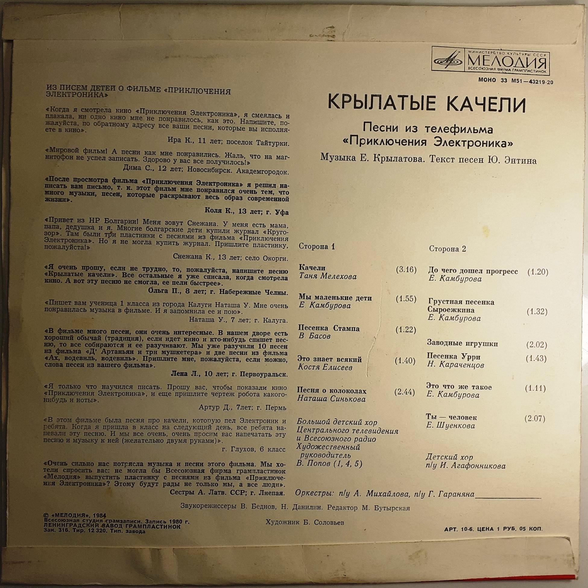 Крылатые качели. Песни из телефильма "Приключения Электроника"